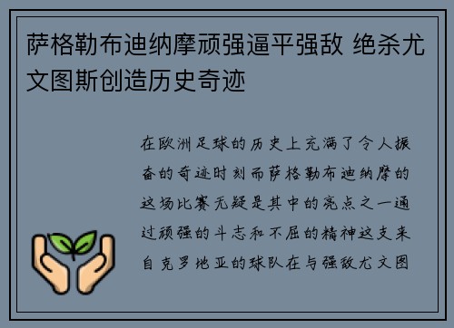 萨格勒布迪纳摩顽强逼平强敌 绝杀尤文图斯创造历史奇迹