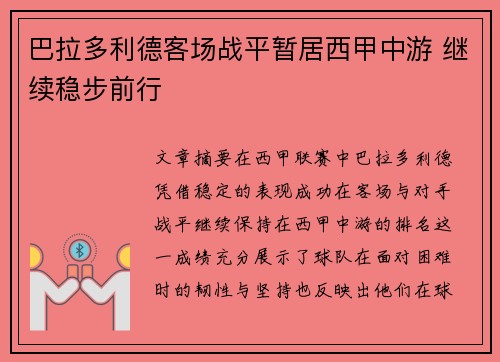 巴拉多利德客场战平暂居西甲中游 继续稳步前行