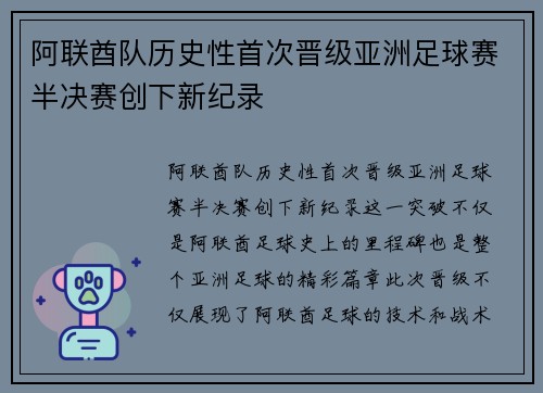 阿联酋队历史性首次晋级亚洲足球赛半决赛创下新纪录