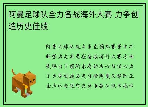 阿曼足球队全力备战海外大赛 力争创造历史佳绩