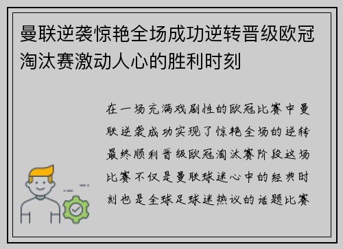 曼联逆袭惊艳全场成功逆转晋级欧冠淘汰赛激动人心的胜利时刻