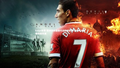 kaiyu体育-亚洲劲旅强强对话欧洲豪强 洲际对决引爆绿茵热潮