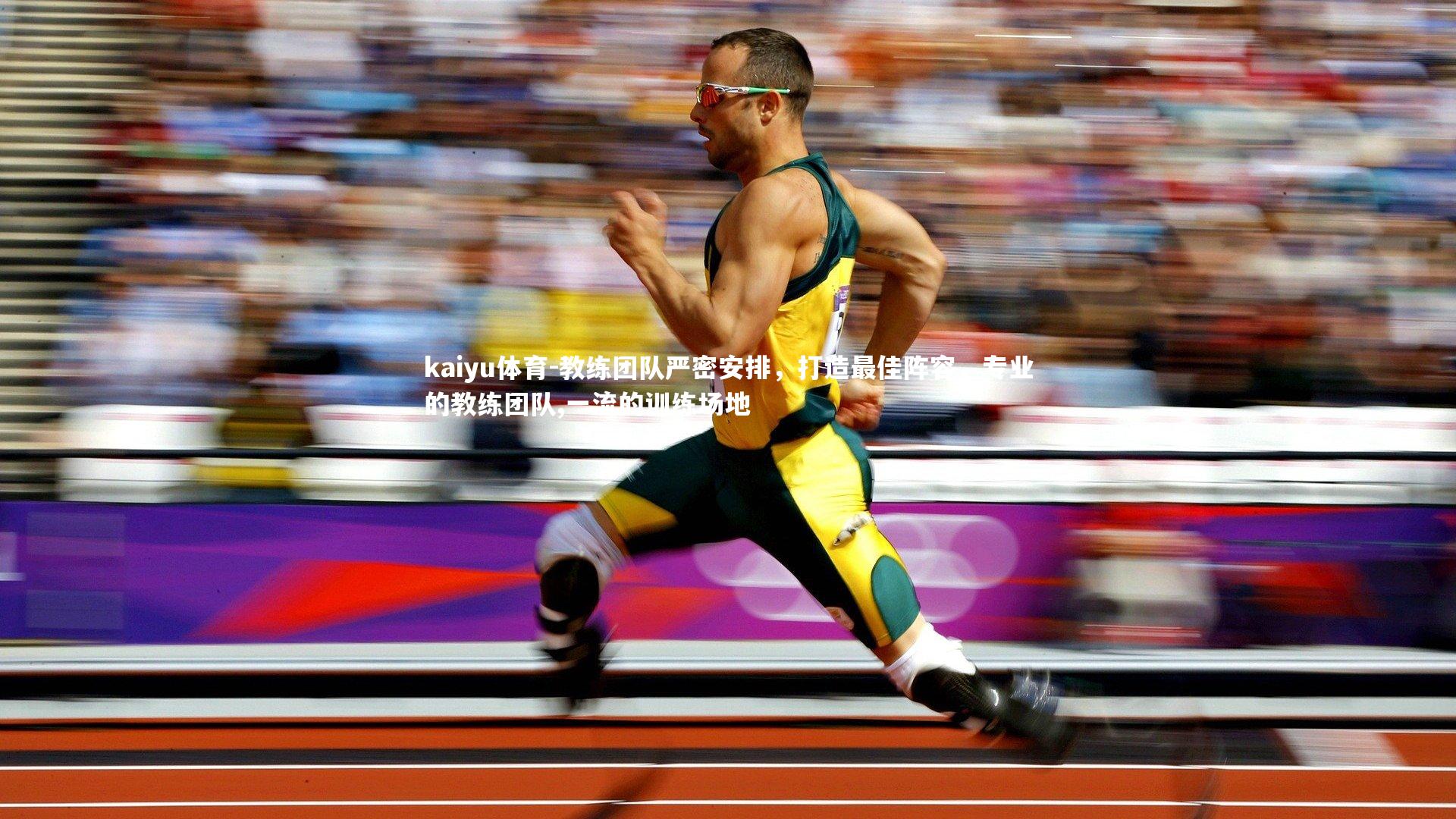 教练团队严密安排,打造最佳阵容,专业的教练团队,一流的训练场地