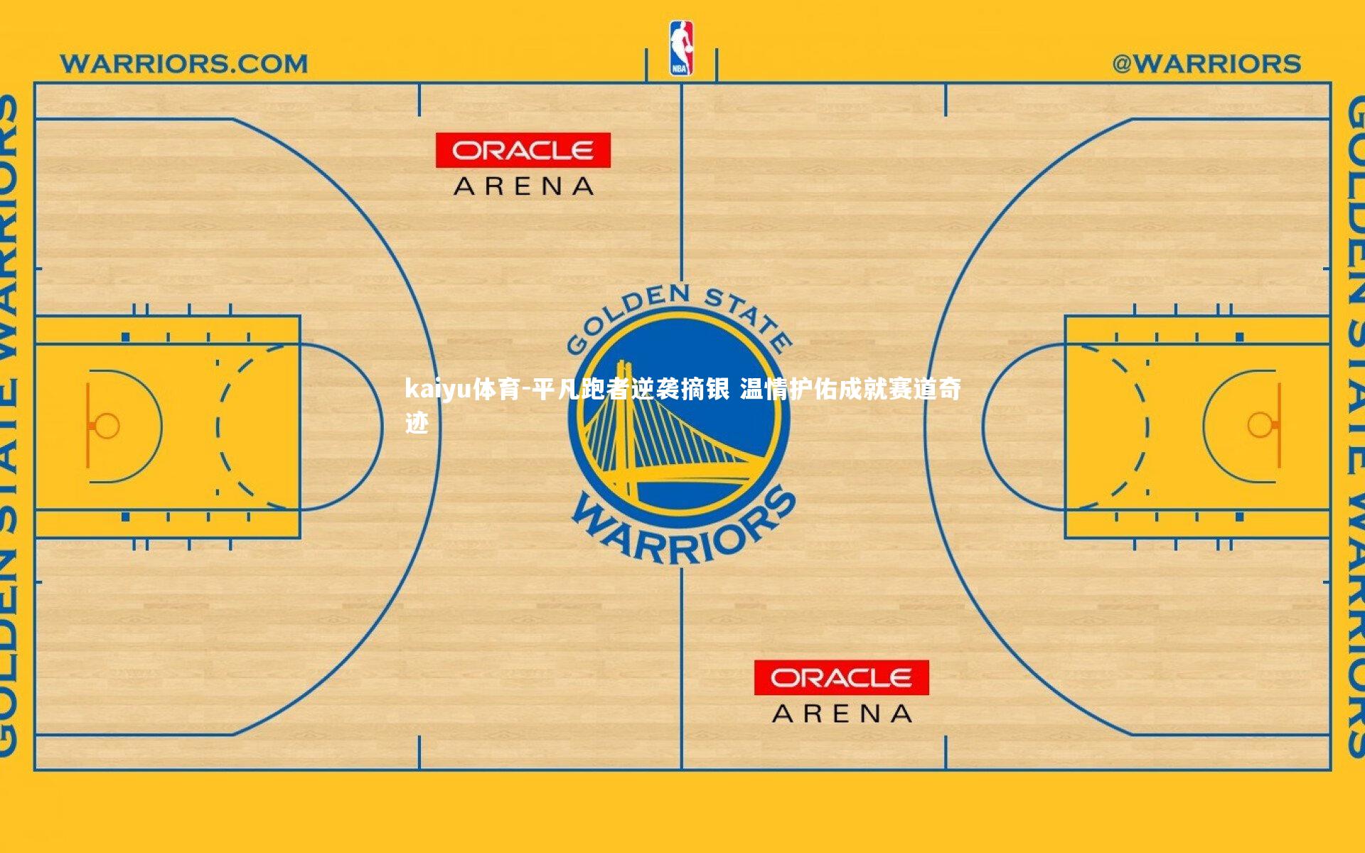平凡跑者逆袭摘银 温情护佑成就赛道奇迹