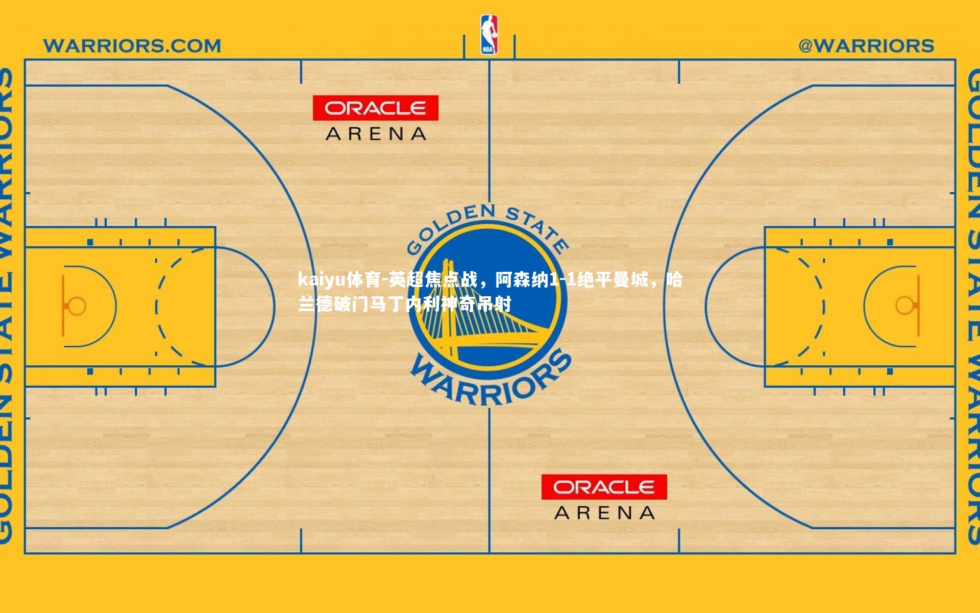 英超焦点战，阿森纳1-1绝平曼城，哈兰德破门马丁内利神奇吊射